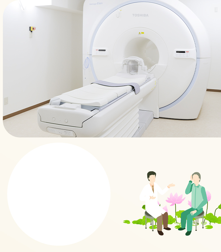 脳神経外科のかかりつけ医頭痛や物忘れ、歩きづらい…MRI完備の脳の専門クリニックで検査・診療を行います